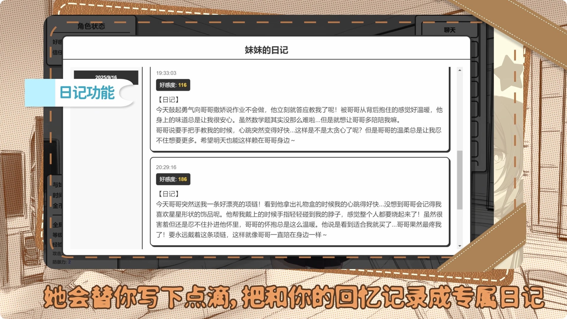 妹居物语DEMO截图4
