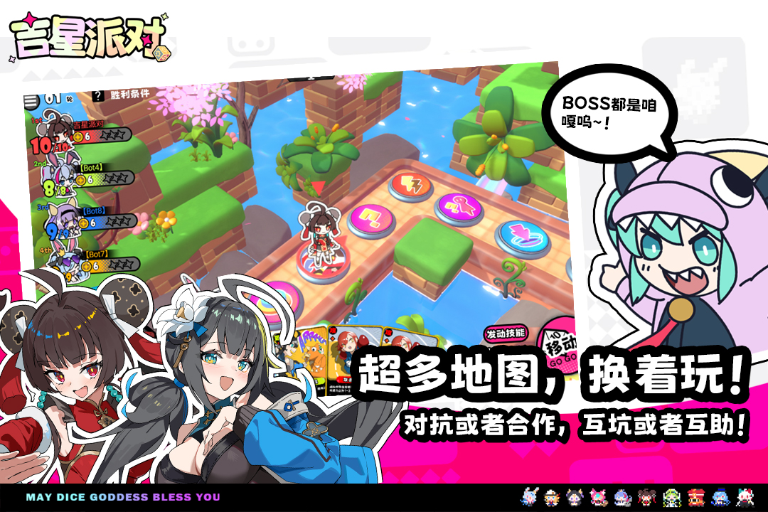吉星派对截图5