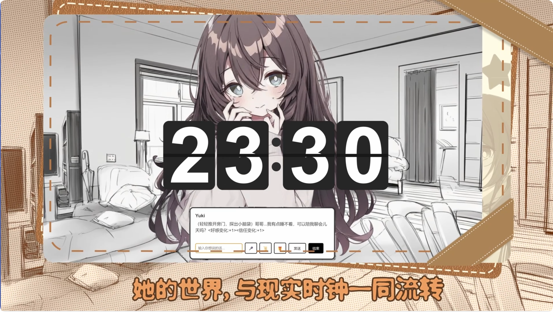妹居物语DEMO截图3
