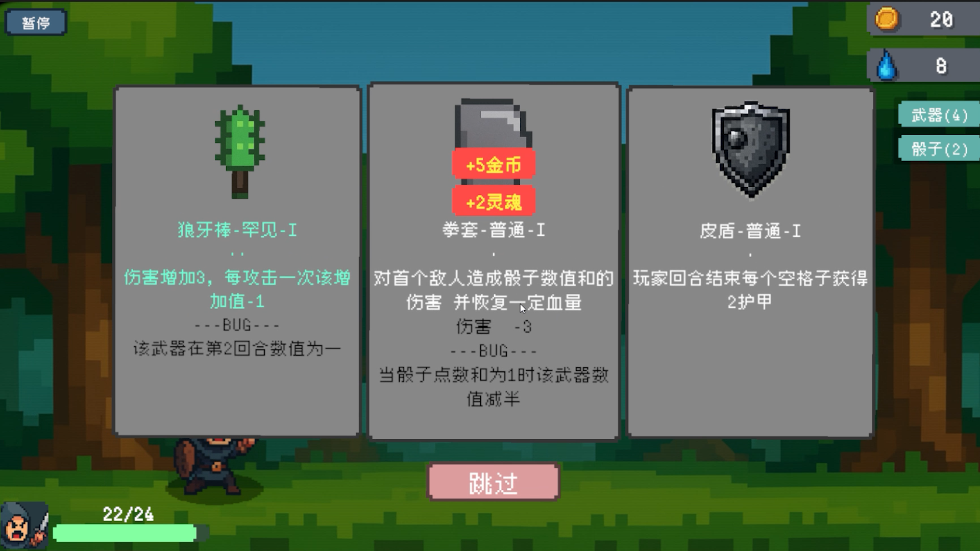 骰子骑士截图2
