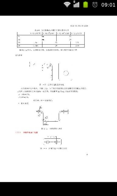 机械结构设计手册截图1