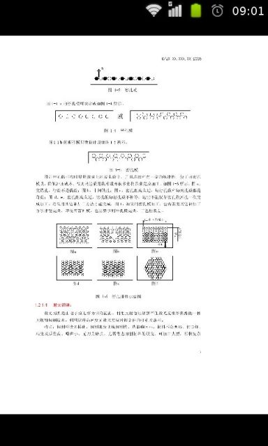 机械结构设计手册截图4