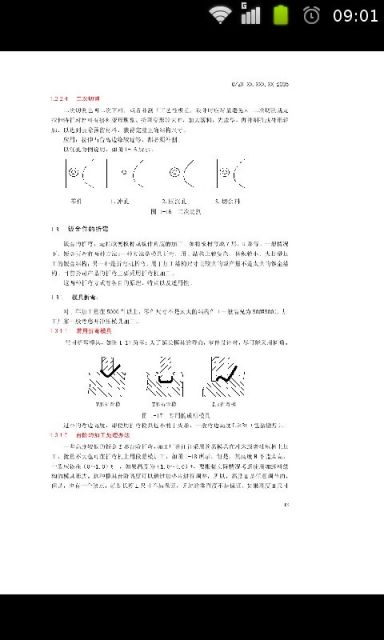 机械结构设计手册截图5