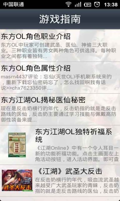 东方OL快速升级攻略截图3