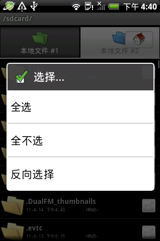 Adao File Manager截图2