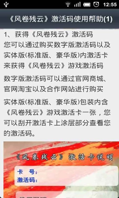 风卷残云图文全攻略截图4