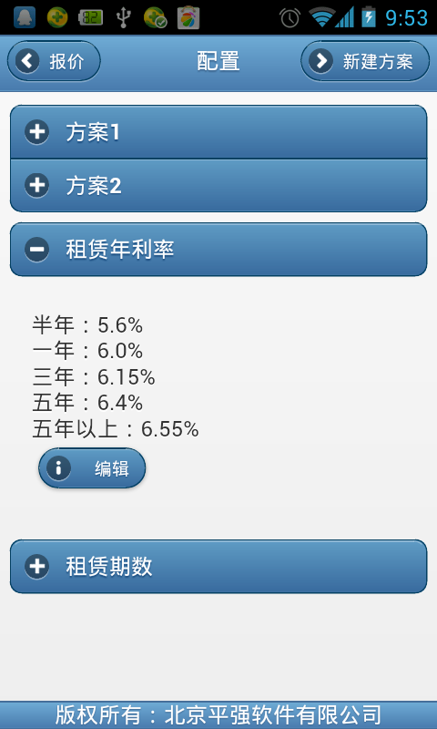 融资租赁报价计算器截图3