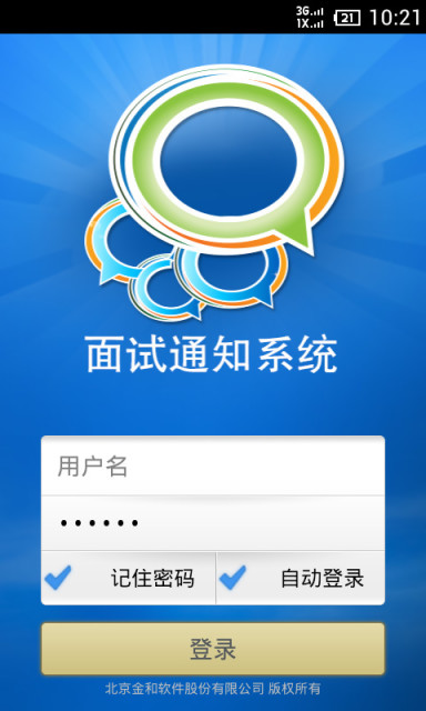 面试通知截图1