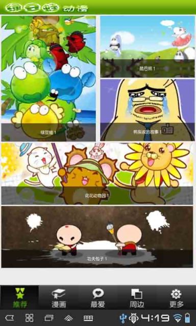 绿豆蛙漫画截图1