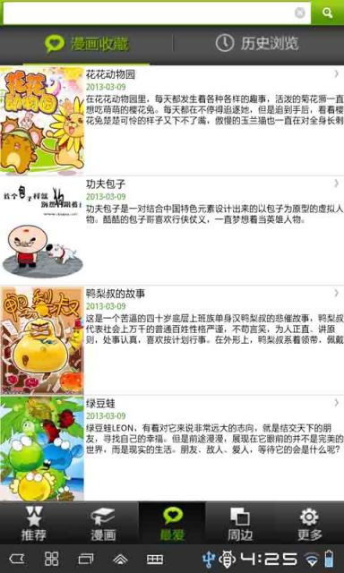 绿豆蛙漫画截图5