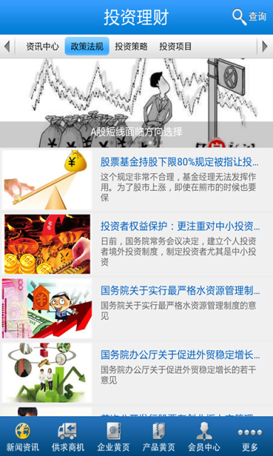 投资理财截图1