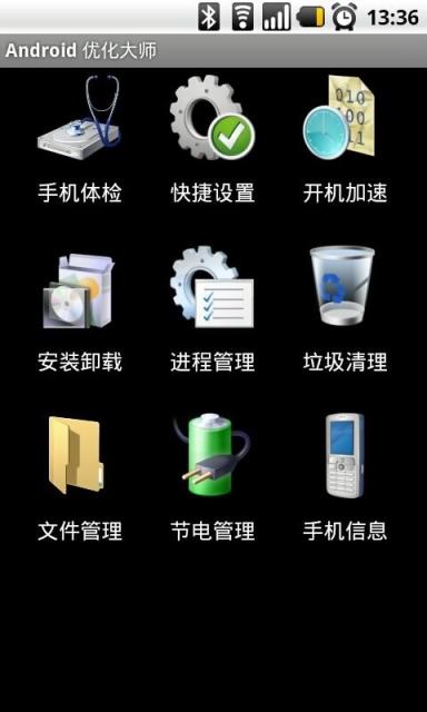 安卓优化大师优化汇集截图2