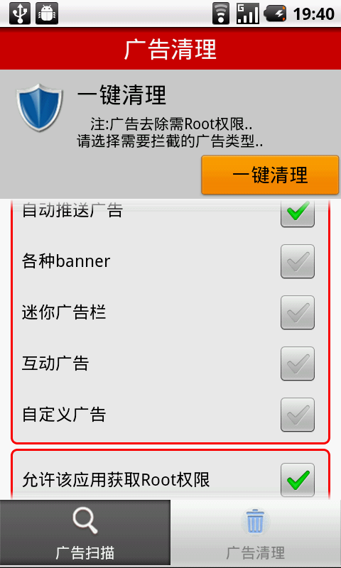 广告清理截图4