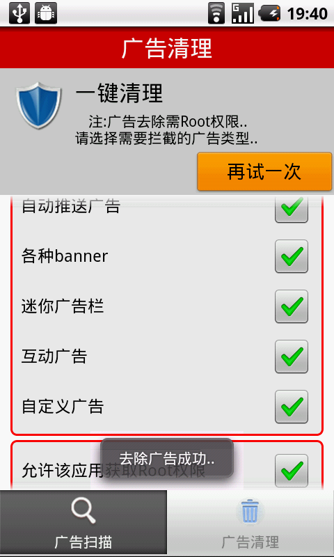 广告清理截图5