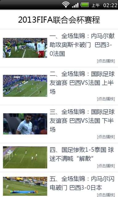 2013FIFA联合会杯赛程截图1