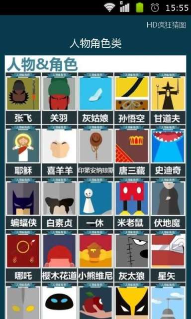 疯狂猜图文截图1