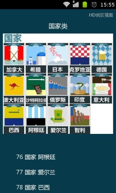 疯狂猜图文截图4