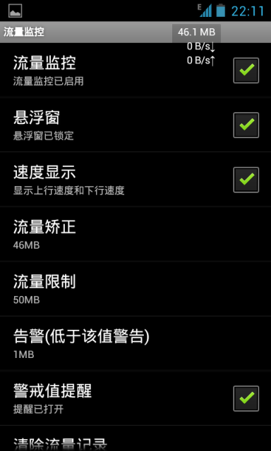 手机流量监测仪截图1