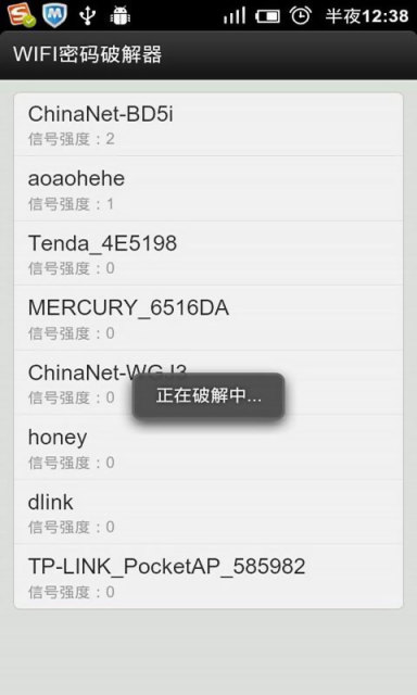 wifi万能破解钥匙截图2
