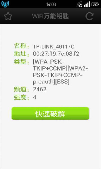wifi万能破解钥匙截图4