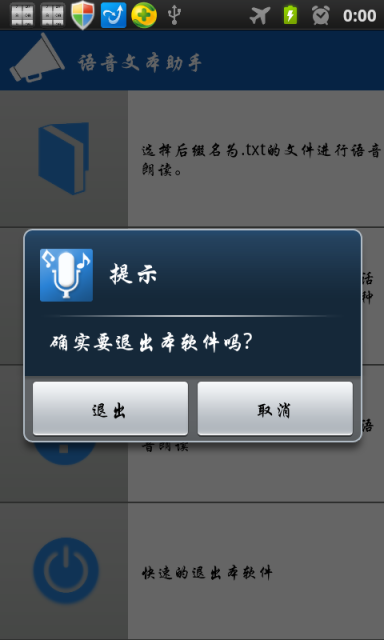 语音文本助手截图4