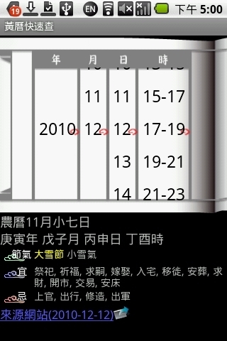 黄历快速查截图3