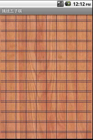 挑战五子棋截图2