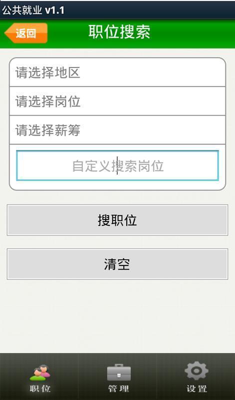 公共就业 v1.2截图1