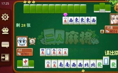 二人麻将(掌联)截图2