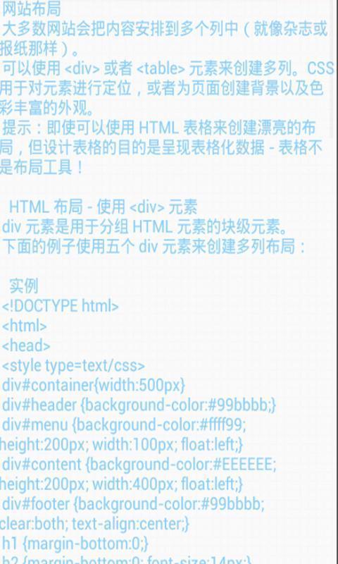 html教程截图2