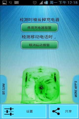 防盗报警器 专业版截图1