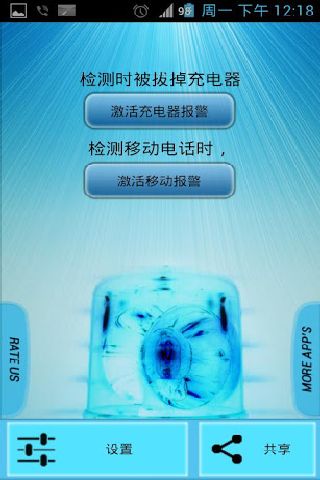 防盗报警器 专业版截图2