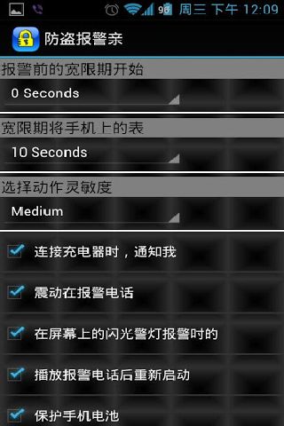 防盗报警器 专业版截图3
