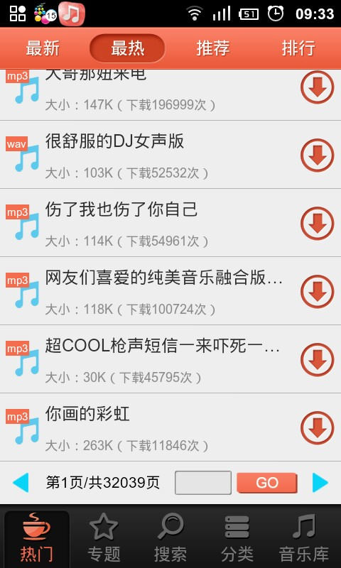 手机铃声音乐截图2