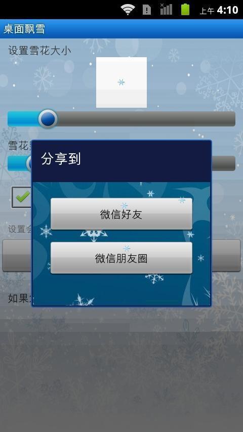 桌面飘雪截图1