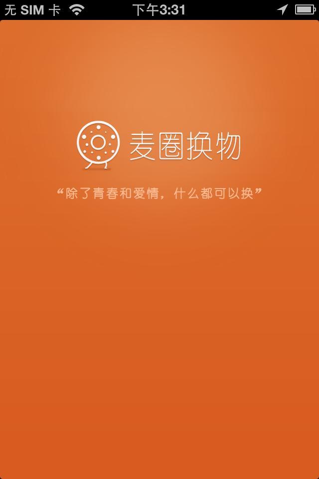 麦圈截图3