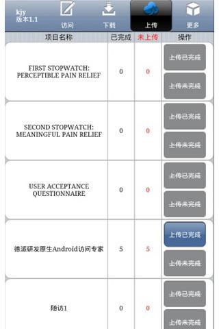 离线问卷面访调查系统截图3