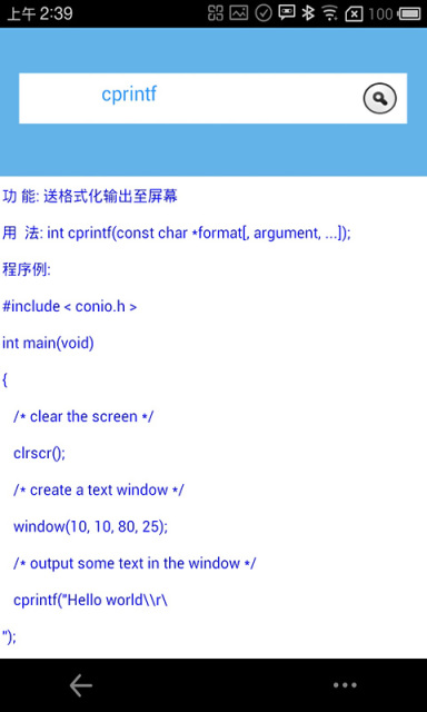 黑猫C语言查询手册截图3