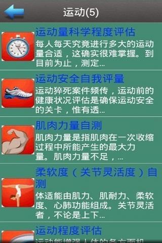 健康体检大师截图1