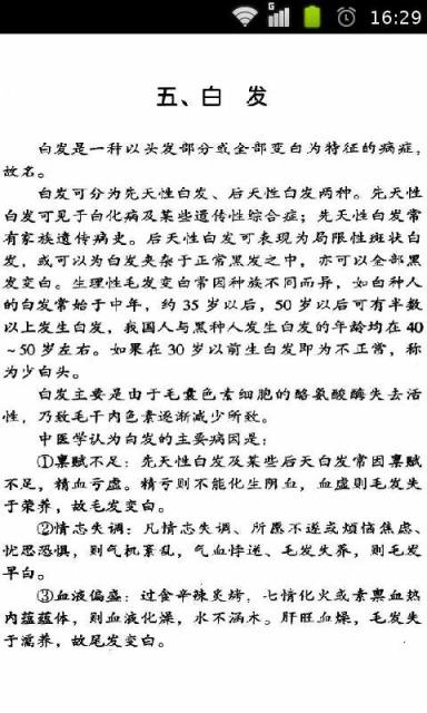 图解足部按摩之内分泌与免疫系统截图2