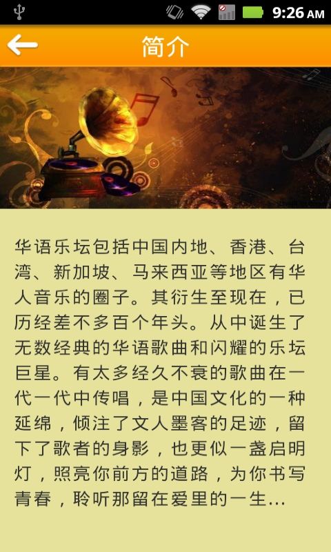 华语经典好歌截图3