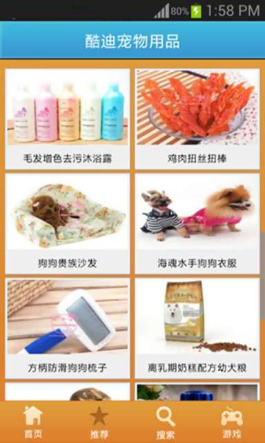 酷迪宠物用品截图2