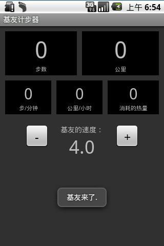 基友计步器截图3