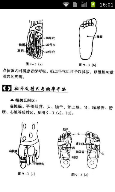 健康好生活图解足部按摩截图3