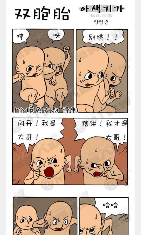 内涵漫画05截图3