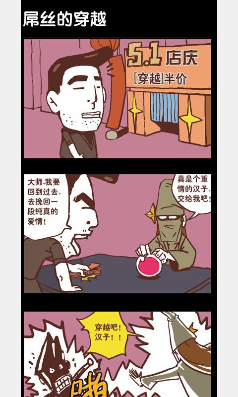 内涵漫画05截图4