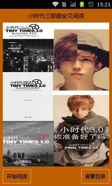 小时代TINY TIMES截图1