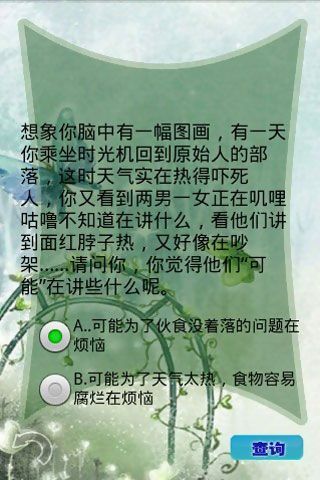 毕业后适合的工作for-pad截图2