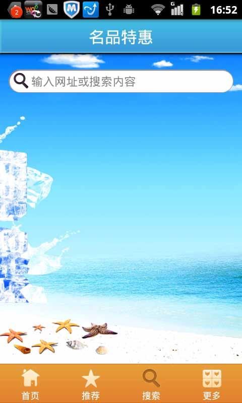 名品特惠截图1