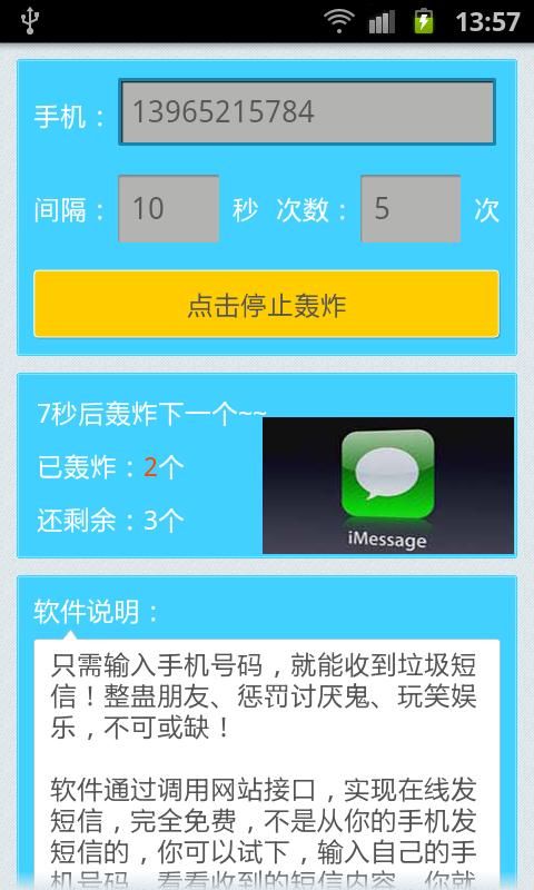 短信轰炸-整蛊讨厌人截图1